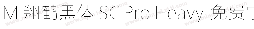 M 翔鹤黑体 SC Pro Heavy字体转换